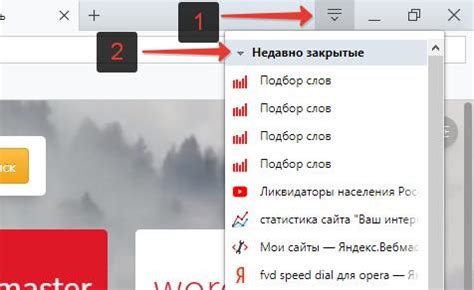 Как восстановить вкладки после обновления Opera
