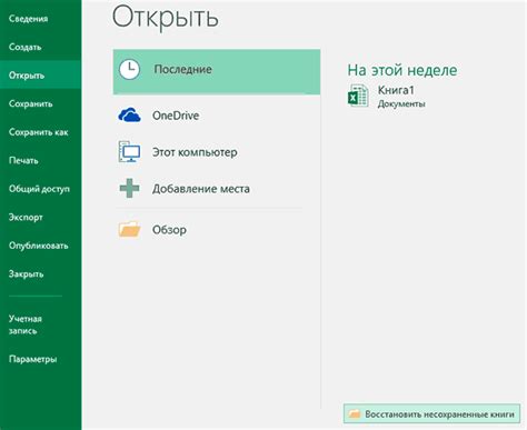 Как восстановить данные в Excel: советы и рекомендации