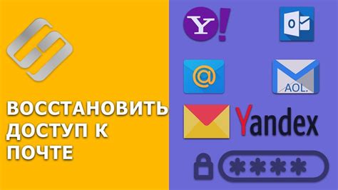 Как восстановить доступ к почте без пароля: подробная инструкция