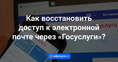 Как восстановить доступ к электронной почте на iPhone