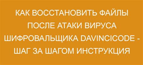 Как восстановить зашифрованные файлы после вирусной атаки: эффективные советы и секреты