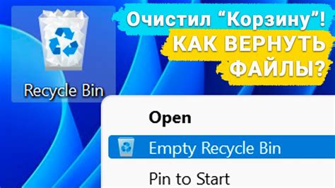 Как восстановить игру из корзины в несколько простых шагов