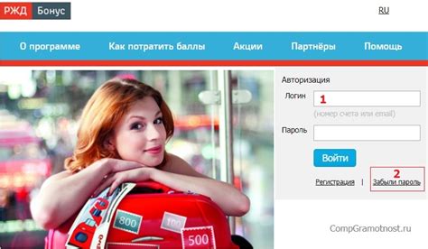 Как восстановить пароль аккаунта РЖД без логина