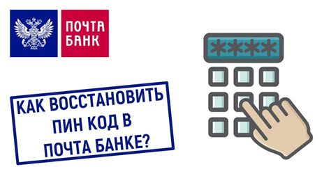 Как восстановить пин-код самостоятельно