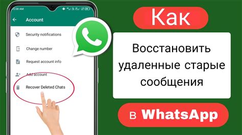 Как восстановить удаленные чаты в WhatsApp