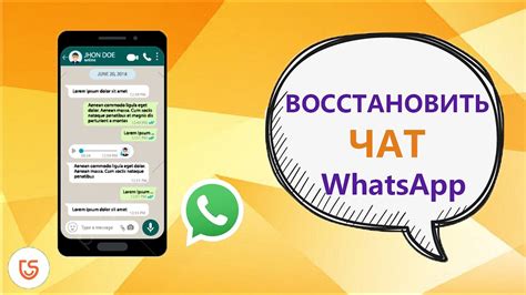 Как восстановить удаленный чат в WhatsApp
