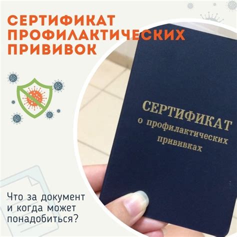 Как восстановить утерянный сертификат о прививках
