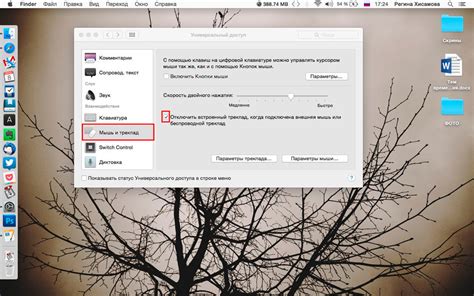 Как временно отключить трекпад