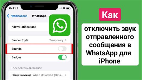 Как временно отключить WhatsApp на iPhone