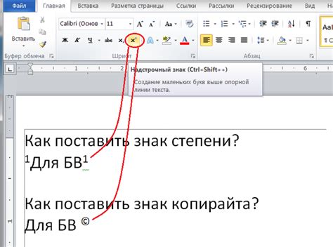 Как вставить небольшую цифру сверху в Word