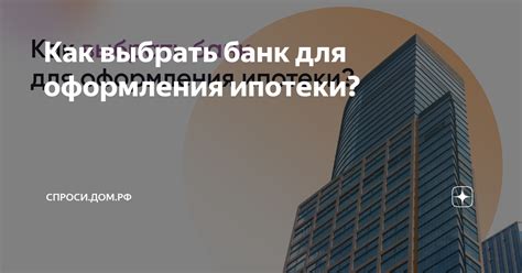 Как выбрать банк для оформления ипотеки для мамы-одиночки