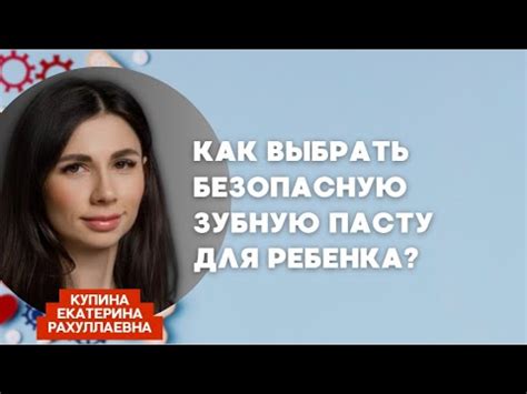 Как выбрать безопасную пасту