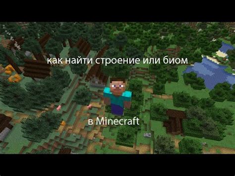 Как выбрать биом для аванпоста в Minecraft