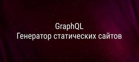 Как выбрать генератор статических сайтов