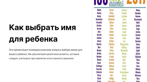 Как выбрать имя