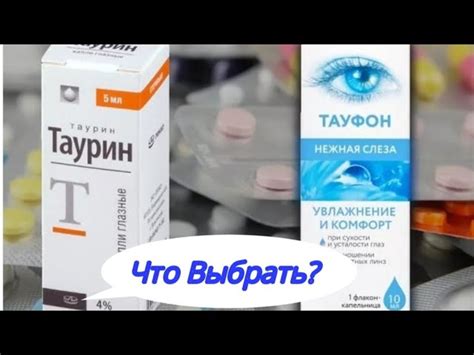 Как выбрать качественный тауфон для закапывания