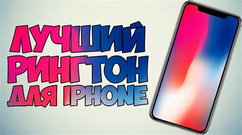 Как выбрать лучший рингтон для телефона