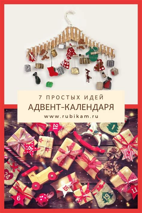 Как выбрать подарки для адвент календаря