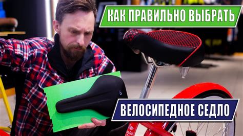 Как выбрать подходящее седло