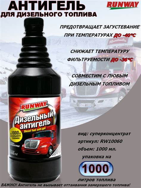 Как выбрать подходящий антигель для дизельного топлива