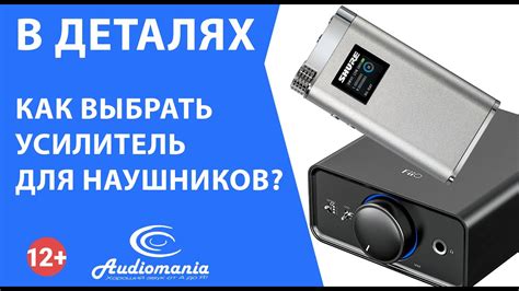 Как выбрать подходящий усилитель для овалов