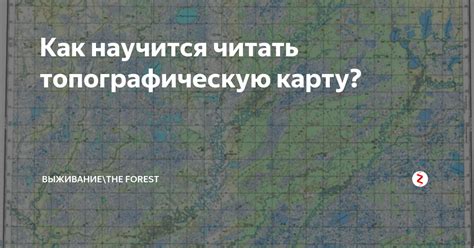Как выбрать подходящую топографическую карту