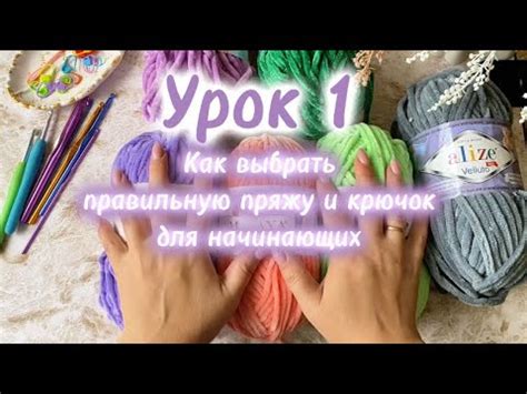 Как выбрать правильную схему и пряжу