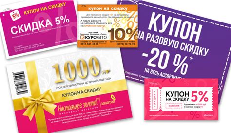 Как выбрать правильные купоны для себя