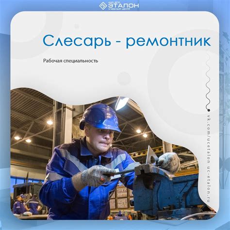 Как выбрать профессионального слесаря-ремонтника