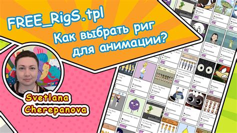 Как выбрать риг для изменения rig id