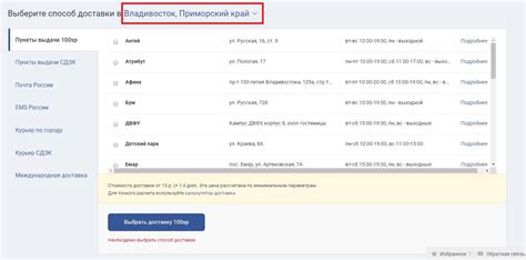 Как выбрать способ доставки