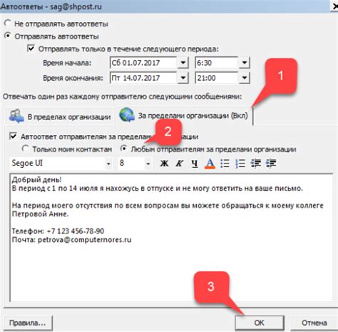 Как выбрать текст автоответа в Outlook