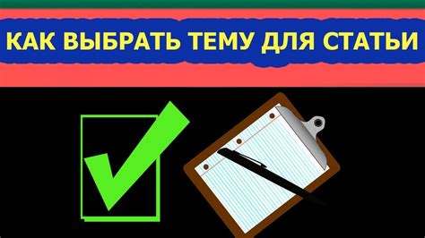 Как выбрать тему метки