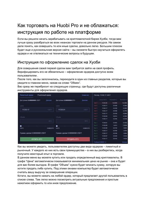 Как выбрать тип ордера на бирже Huobi и какие существуют