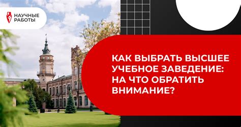 Как выбрать учебное заведение