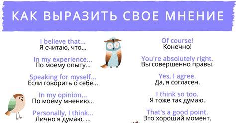 Как выразить свое мнение на английском: наиболее употребляемые фразы и выражения