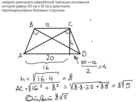 Как вычислить длину диагонали трапеции