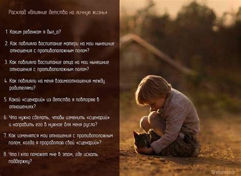 Как детство влияет на жизнь