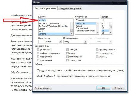 Как добавить выпуклость к шрифту в Microsoft Word
