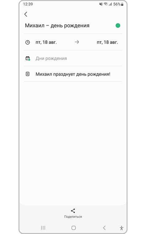 Как добавить дни рождения в телефон