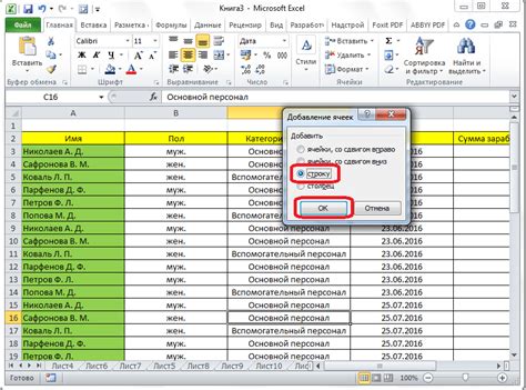 Как добавить новую строку между существующими строками в Excel таблице