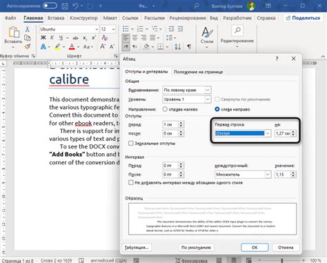 Как добавить отступ вниз в Microsoft Word