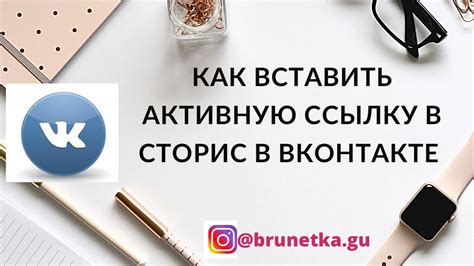 Как добавить ссылку в сторис ВКонтакте