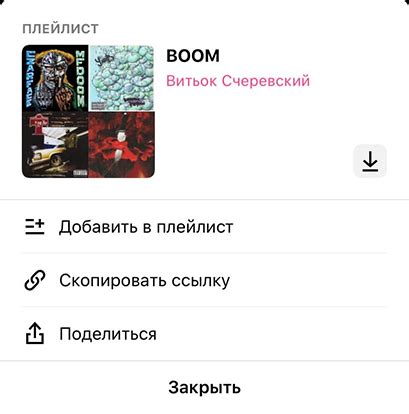 Как добавить треки в плейлист