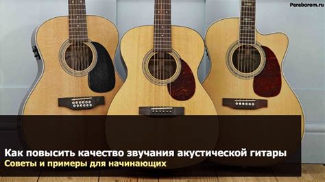 Как добиться идеального звучания гитары в стиле балалайки