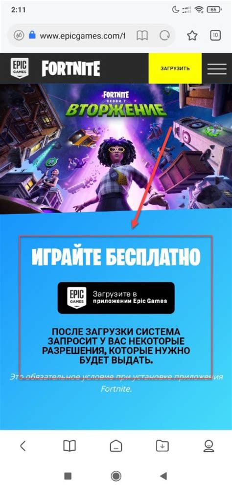 Как загрузить игру Фортнайт