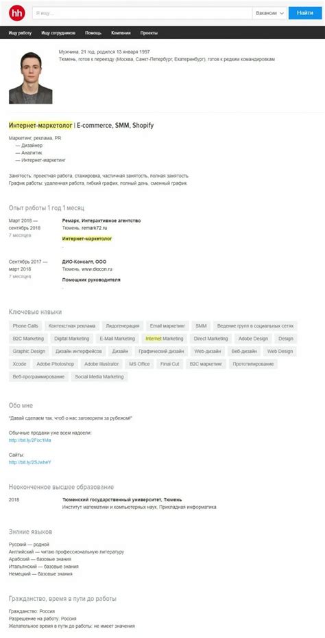 Как загрузить резюме на HeadHunter: