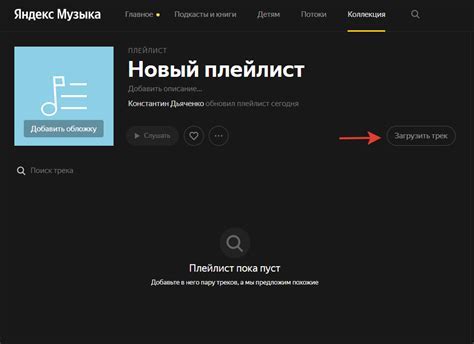 Как загрузить свою музыку в Яндекс Диск