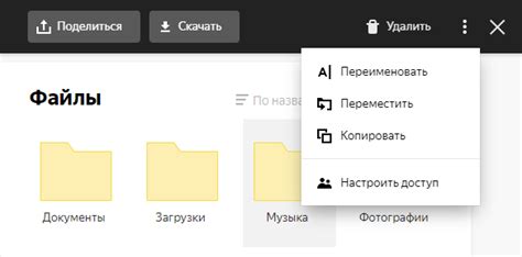Как задать права доступа к папке на Яндекс Диск