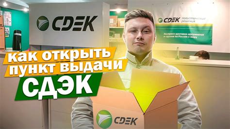 Как заказать доставку через пункт выдачи СДЭК